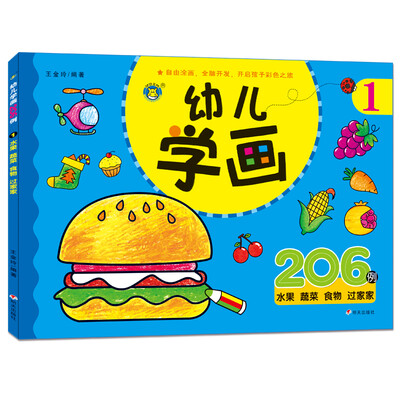 

河马文化 幼儿学画206例·1