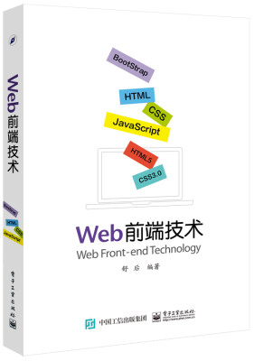 

Web前端技术