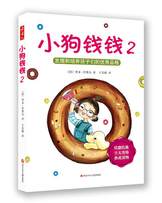 

小狗钱钱2