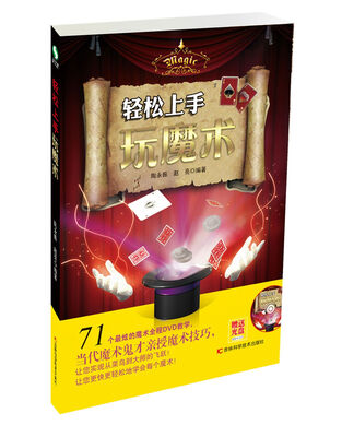 

轻松上手玩魔术