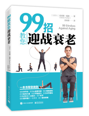 

99招教您迎战衰老