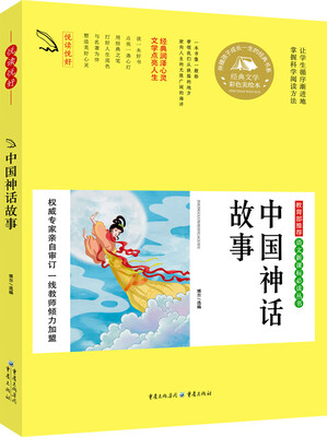 

教育部推荐 语文新课标必读丛书 中国神话故事