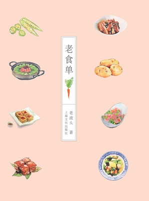 

老食单