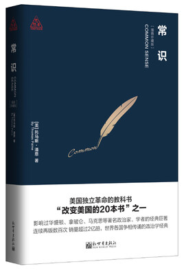

思想者书系：常识（插图珍藏版）