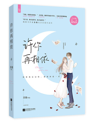 

许你再相依