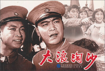 

大浪淘沙