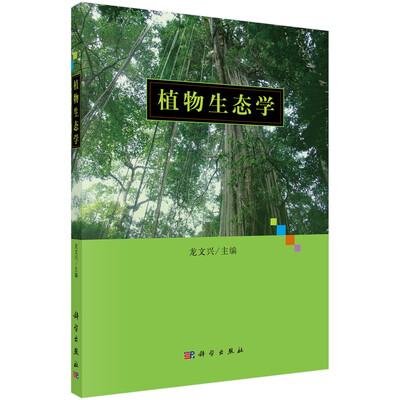 

植物生态学
