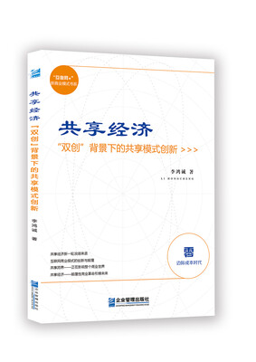 

共享经济“双创”背景下的共享模式创新