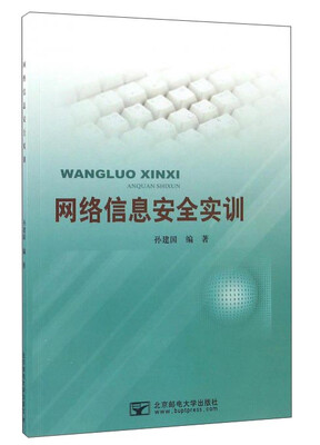 

网络信息安全实训