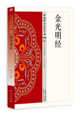 

金光明经
