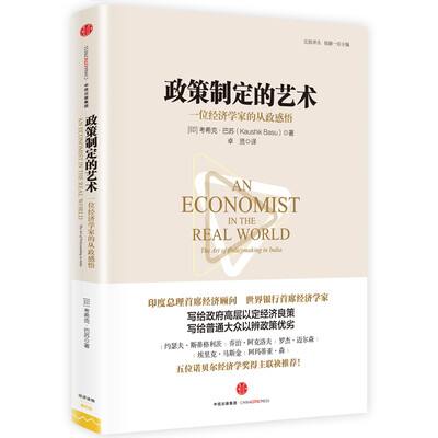 

政策制定的艺术