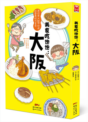 

美食吃饱饱：大阪