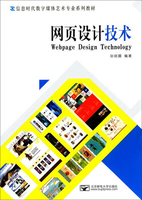 

网页设计技术