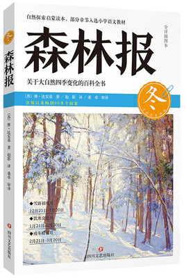 

森林报 冬