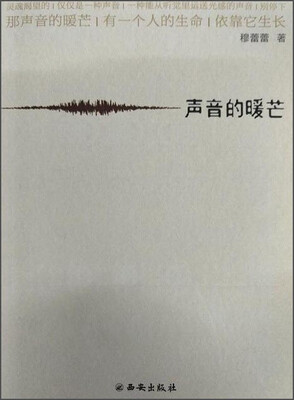 

声音的暖芒