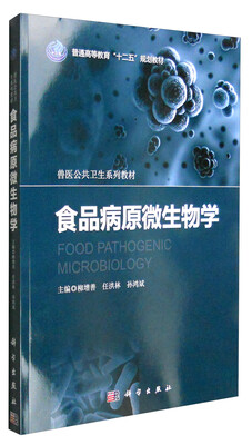 

食品病原微生物学