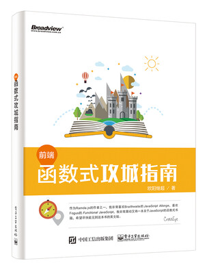 

前端函数式攻城指南