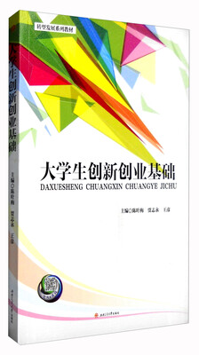 

大学生创新创业基础