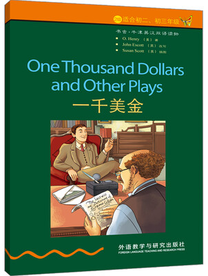 

书虫.牛津英汉双语读物：一千美金（2级.适合初二.初三）