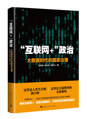 

“互联网＋”政治