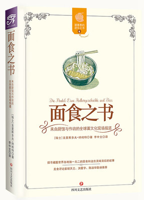 

面食之书