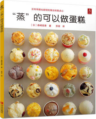 

“蒸”的可以做蛋糕