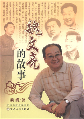 

魏文亮的故事