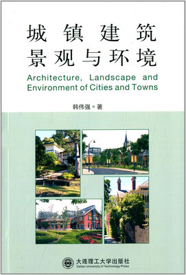 

城镇建筑景观与环境（景观与建筑设计系列）