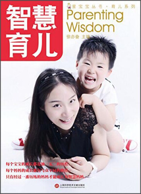 

星宝宝丛书·育儿系列：智慧育儿