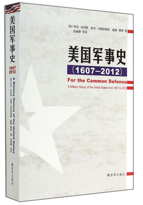 

美国军事史