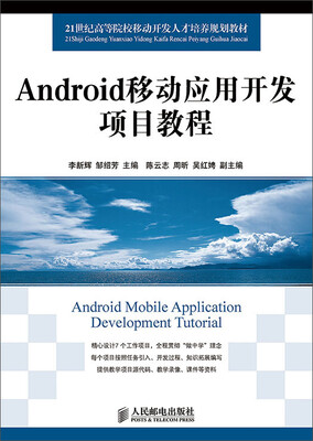 

Android移动应用开发项目教程