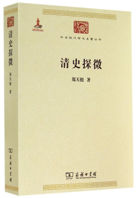 

清史探微