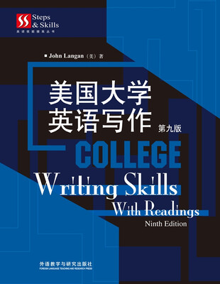 

STEPS AND SKILLS英语技能提高丛书：美国大学英语写作（第九版）