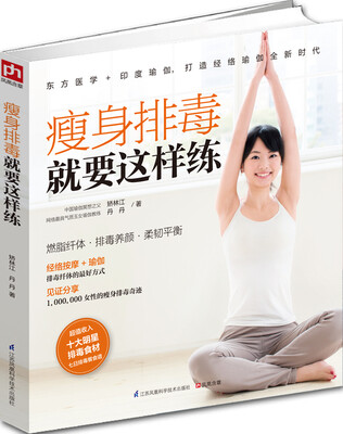 

瘦身排毒就要这样练
