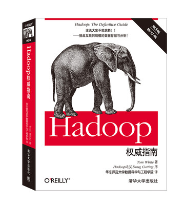 

Hadoop权威指南第3版 修订版[Hadoop: The Definitive Guide3rd Edition