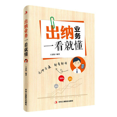 

出纳业务一看就懂
