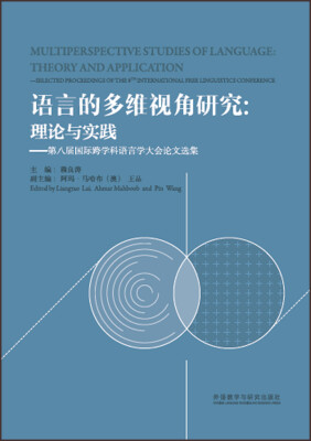 

语言的多维视角研究：理论与实践·第八届国际跨学科语言学大会论文选集（英文版）