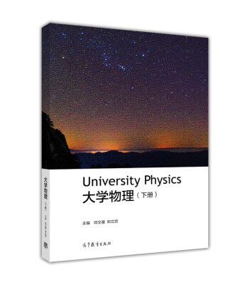 

大学物理（下册）