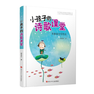 

小孩子的诗歌课堂