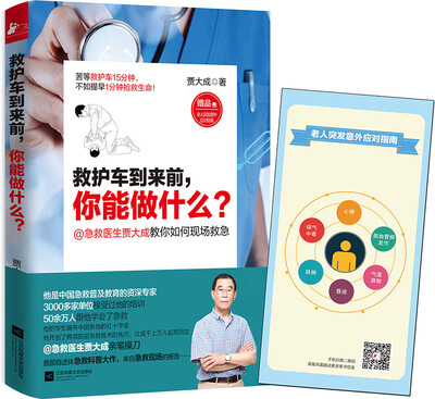 

救护车到来前，你能做什么？