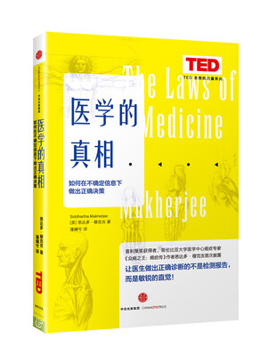 

医学的真相