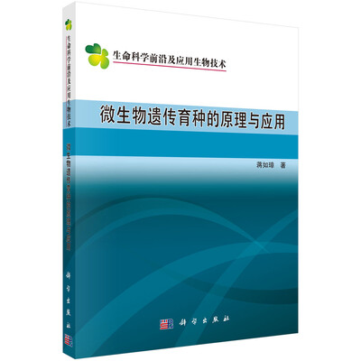 

微生物遗传育种的原理与应用
