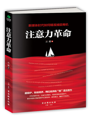 

注意力革命