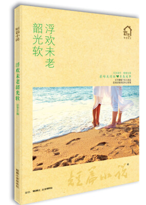 

短篇小说：浮欢未老韵光软（总第691期）