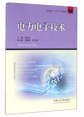 

电力电子技术