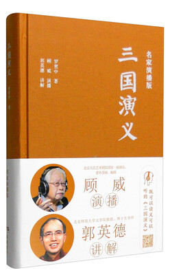 

三国演义名家演播版