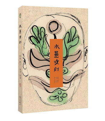 

水墨戏剧