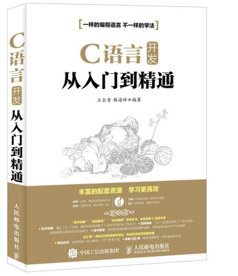 

C语言开发从入门到精通