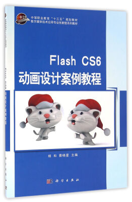 

Flash CS6 动画设计案例教程