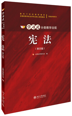 

宪法（第4版）